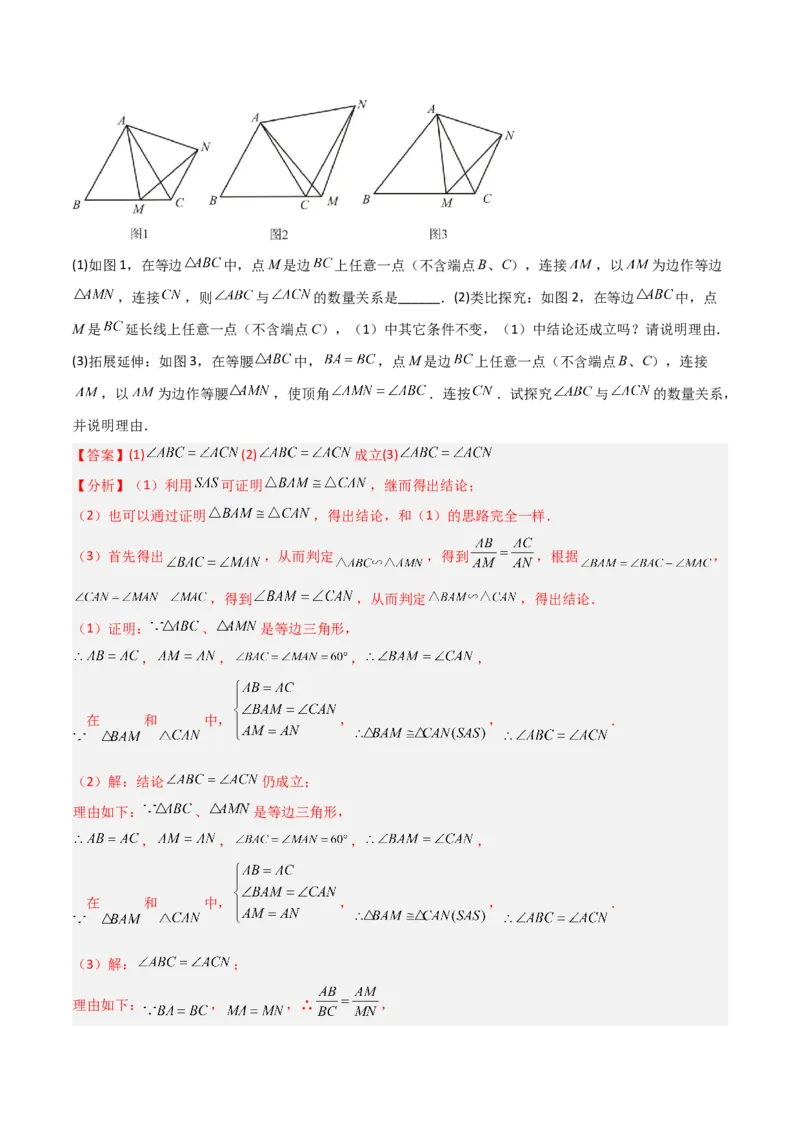 专题03相似三角形重要模型-手拉手模型（教师版）_初中数学_九年级数学下册（人教版）_常见几何模型全归纳-V13_2024版