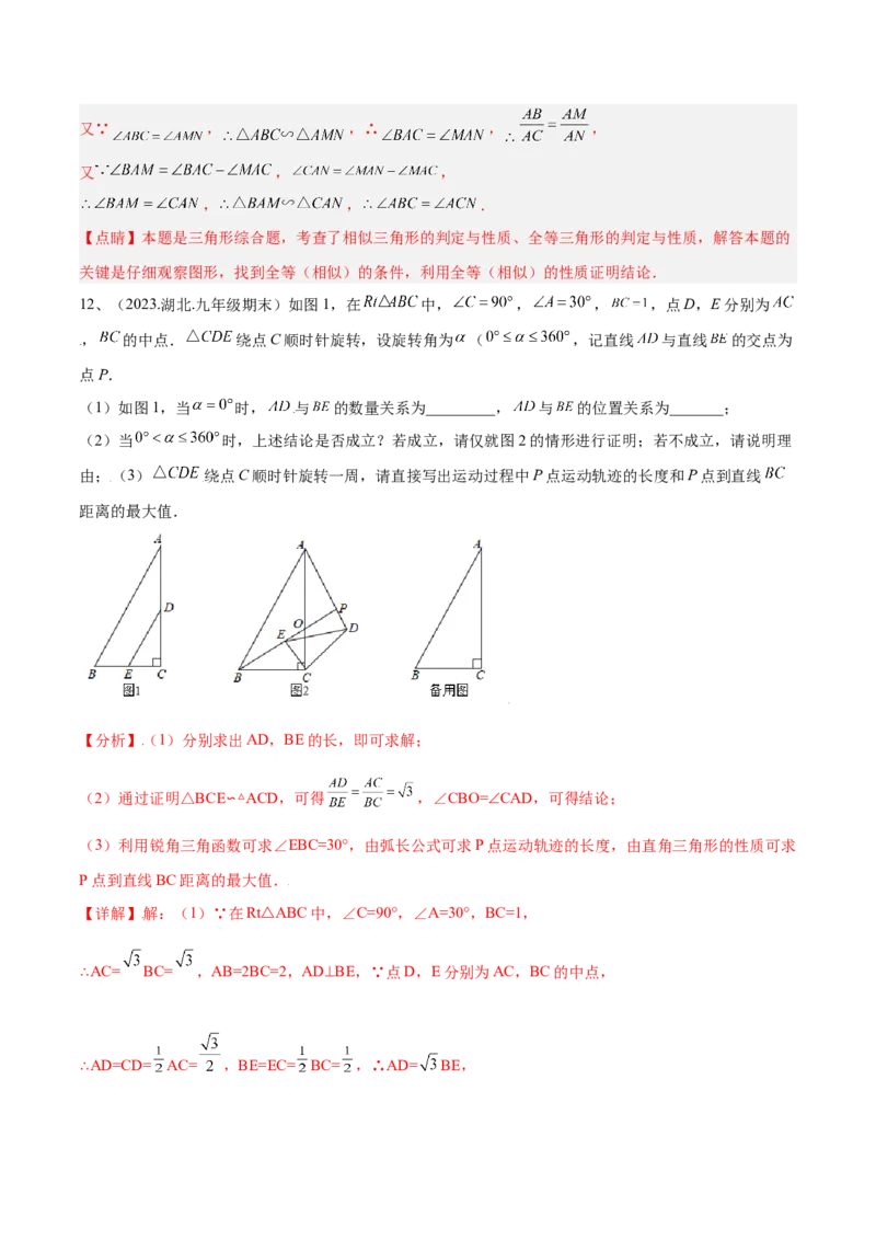 专题03相似三角形重要模型-手拉手模型（教师版）_初中数学_九年级数学下册（人教版）_常见几何模型全归纳-V13_2024版
