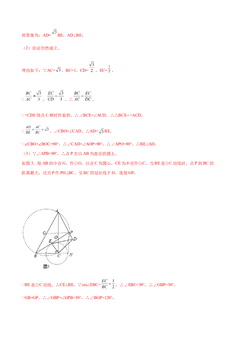 专题03相似三角形重要模型-手拉手模型（教师版）_初中数学_九年级数学下册（人教版）_常见几何模型全归纳-V13_2024版