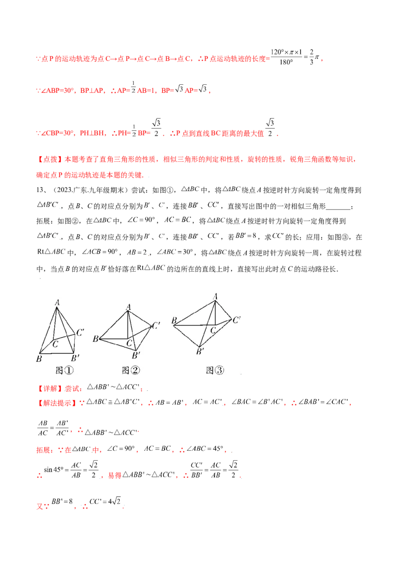 专题03相似三角形重要模型-手拉手模型（教师版）_初中数学_九年级数学下册（人教版）_常见几何模型全归纳-V13_2024版