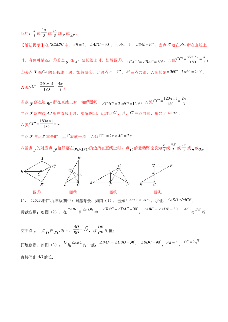 专题03相似三角形重要模型-手拉手模型（教师版）_初中数学_九年级数学下册（人教版）_常见几何模型全归纳-V13_2024版