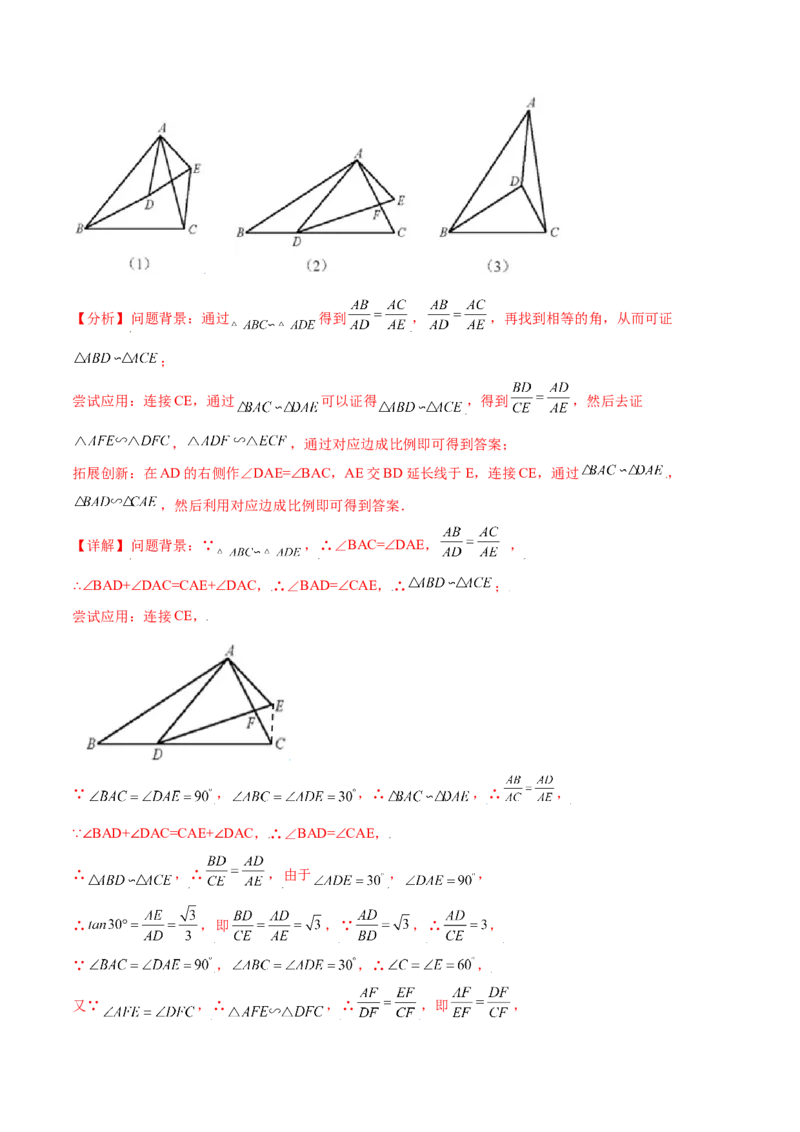 专题03相似三角形重要模型-手拉手模型（教师版）_初中数学_九年级数学下册（人教版）_常见几何模型全归纳-V13_2024版