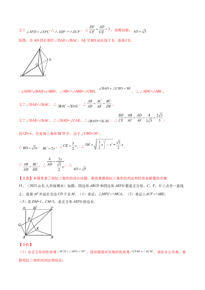 专题03相似三角形重要模型-手拉手模型（教师版）_初中数学_九年级数学下册（人教版）_常见几何模型全归纳-V13_2024版