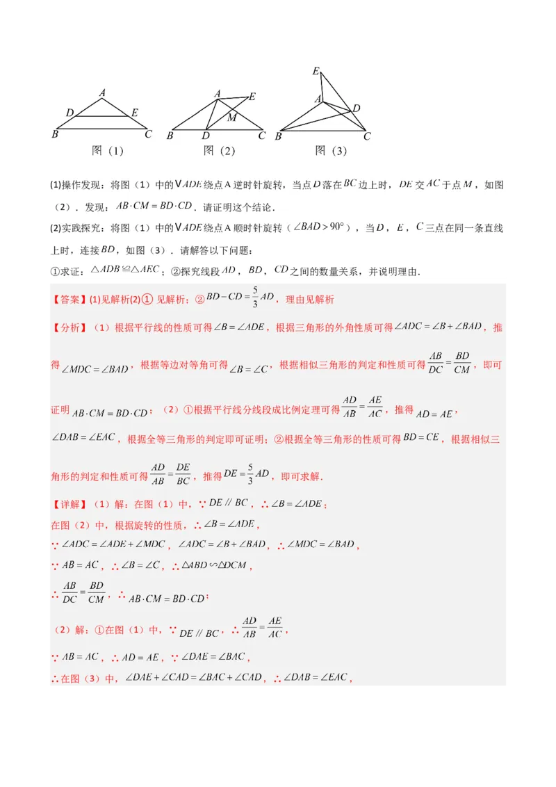 专题03相似三角形重要模型-手拉手模型（教师版）_初中数学_九年级数学下册（人教版）_常见几何模型全归纳-V13_2024版