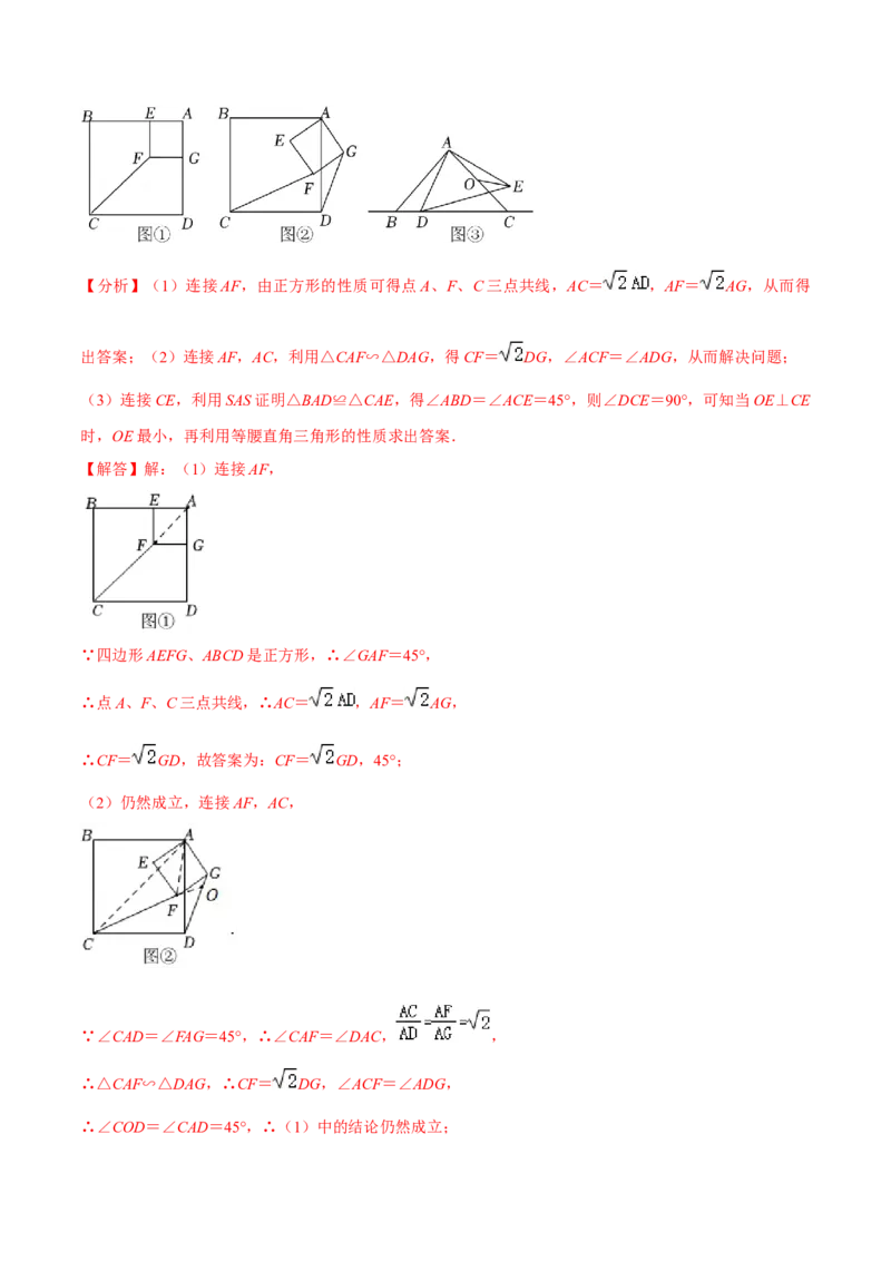 专题03相似三角形重要模型-手拉手模型（教师版）_初中数学_九年级数学下册（人教版）_常见几何模型全归纳-V13_2024版