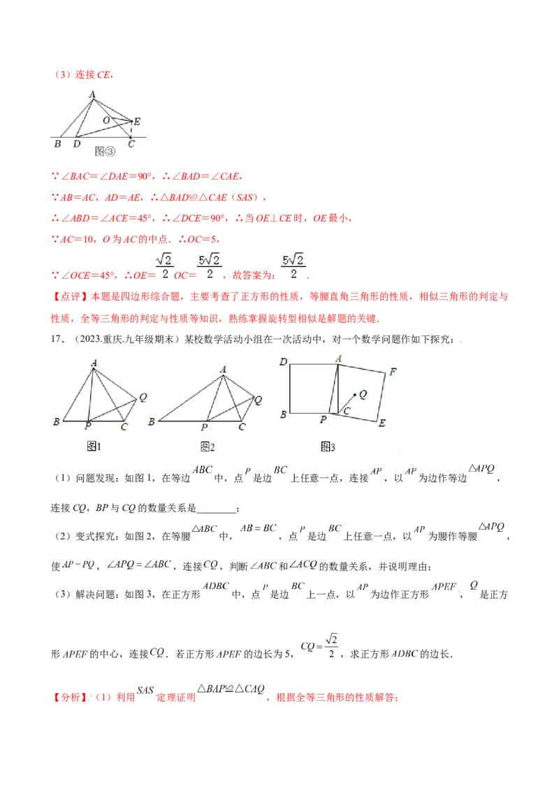 专题03相似三角形重要模型-手拉手模型（教师版）_初中数学_九年级数学下册（人教版）_常见几何模型全归纳-V13_2024版