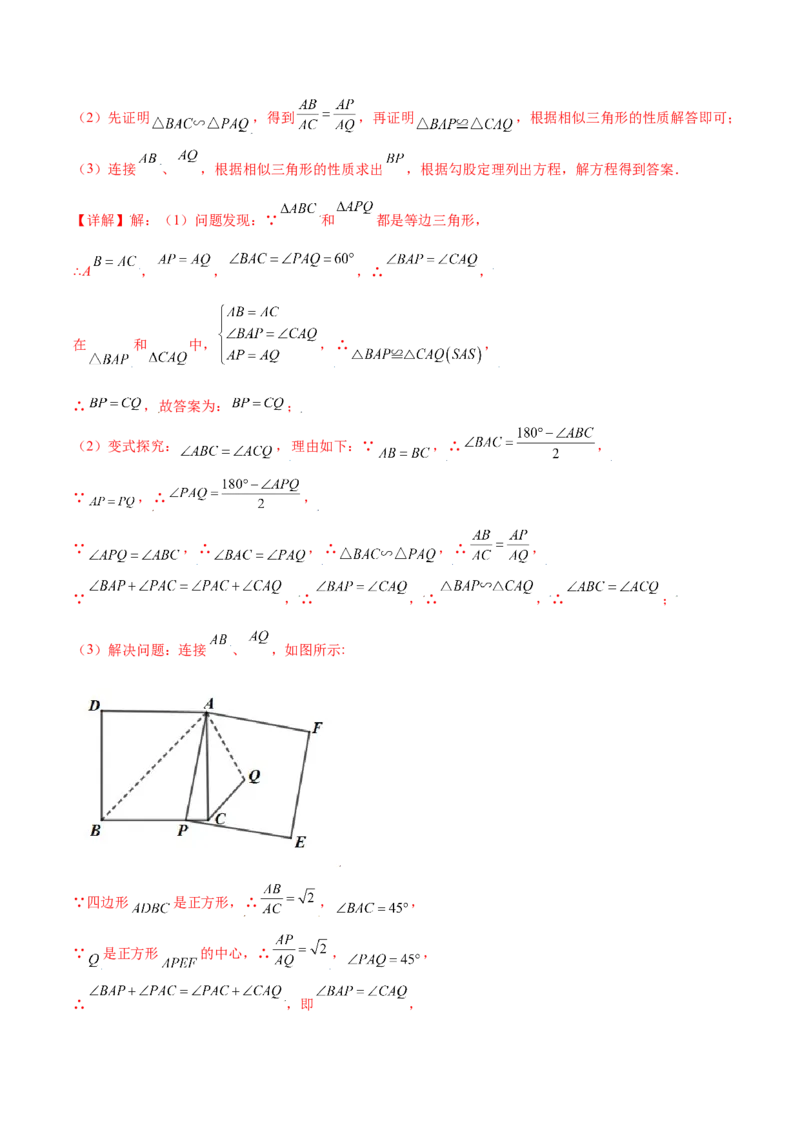 专题03相似三角形重要模型-手拉手模型（教师版）_初中数学_九年级数学下册（人教版）_常见几何模型全归纳-V13_2024版