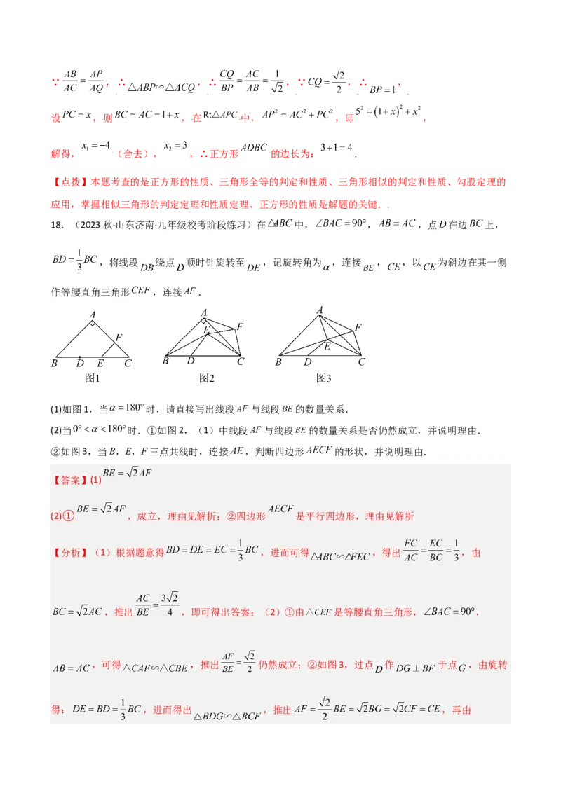 专题03相似三角形重要模型-手拉手模型（教师版）_初中数学_九年级数学下册（人教版）_常见几何模型全归纳-V13_2024版