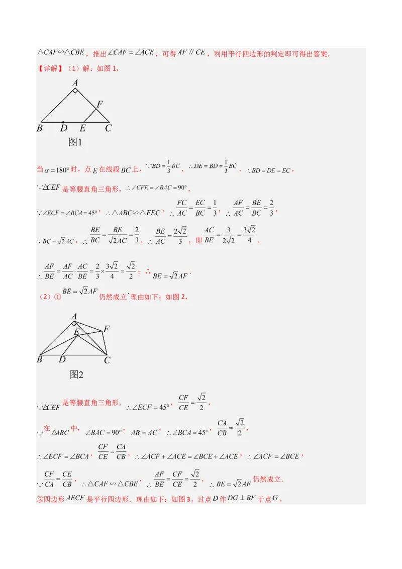 专题03相似三角形重要模型-手拉手模型（教师版）_初中数学_九年级数学下册（人教版）_常见几何模型全归纳-V13_2024版