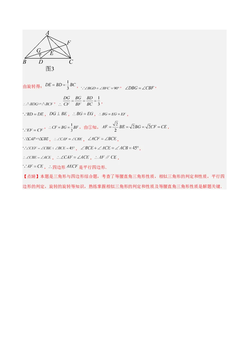 专题03相似三角形重要模型-手拉手模型（教师版）_初中数学_九年级数学下册（人教版）_常见几何模型全归纳-V13_2024版