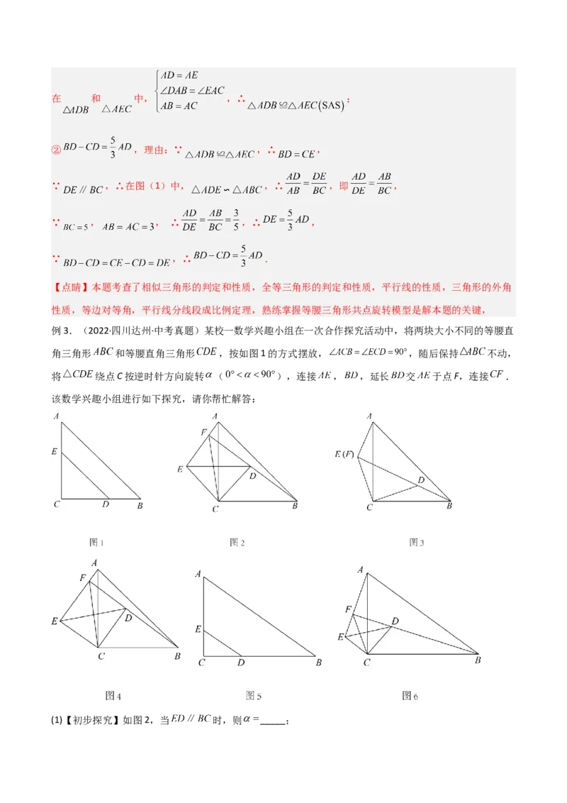 专题03相似三角形重要模型-手拉手模型（教师版）_初中数学_九年级数学下册（人教版）_常见几何模型全归纳-V13_2024版
