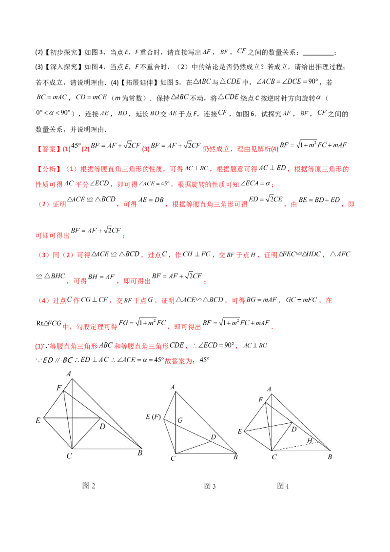 专题03相似三角形重要模型-手拉手模型（教师版）_初中数学_九年级数学下册（人教版）_常见几何模型全归纳-V13_2024版