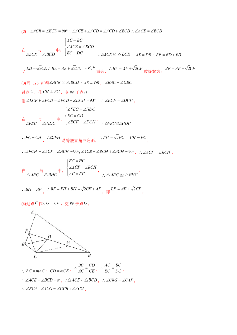 专题03相似三角形重要模型-手拉手模型（教师版）_初中数学_九年级数学下册（人教版）_常见几何模型全归纳-V13_2024版
