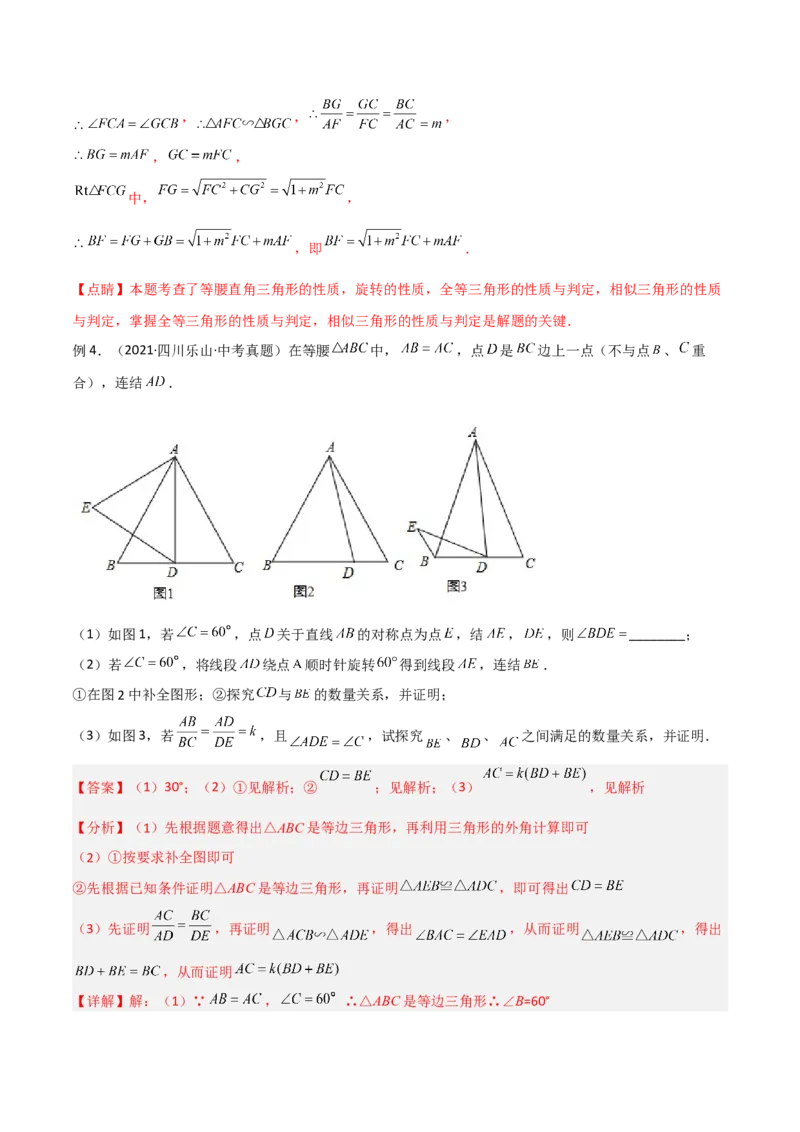 专题03相似三角形重要模型-手拉手模型（教师版）_初中数学_九年级数学下册（人教版）_常见几何模型全归纳-V13_2024版
