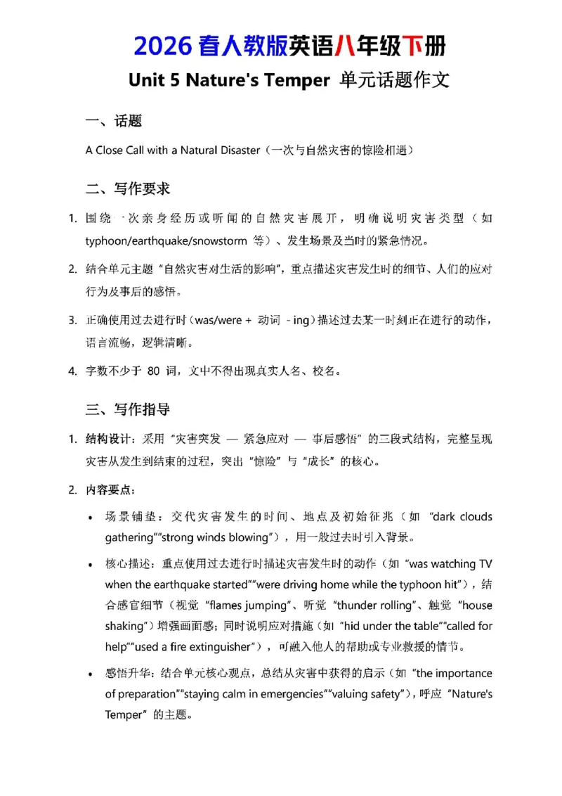 人教版八年级下册英语第五单元作文写作点拨与范文指导_新人教八下资料包_09写作点拨与范文（全）