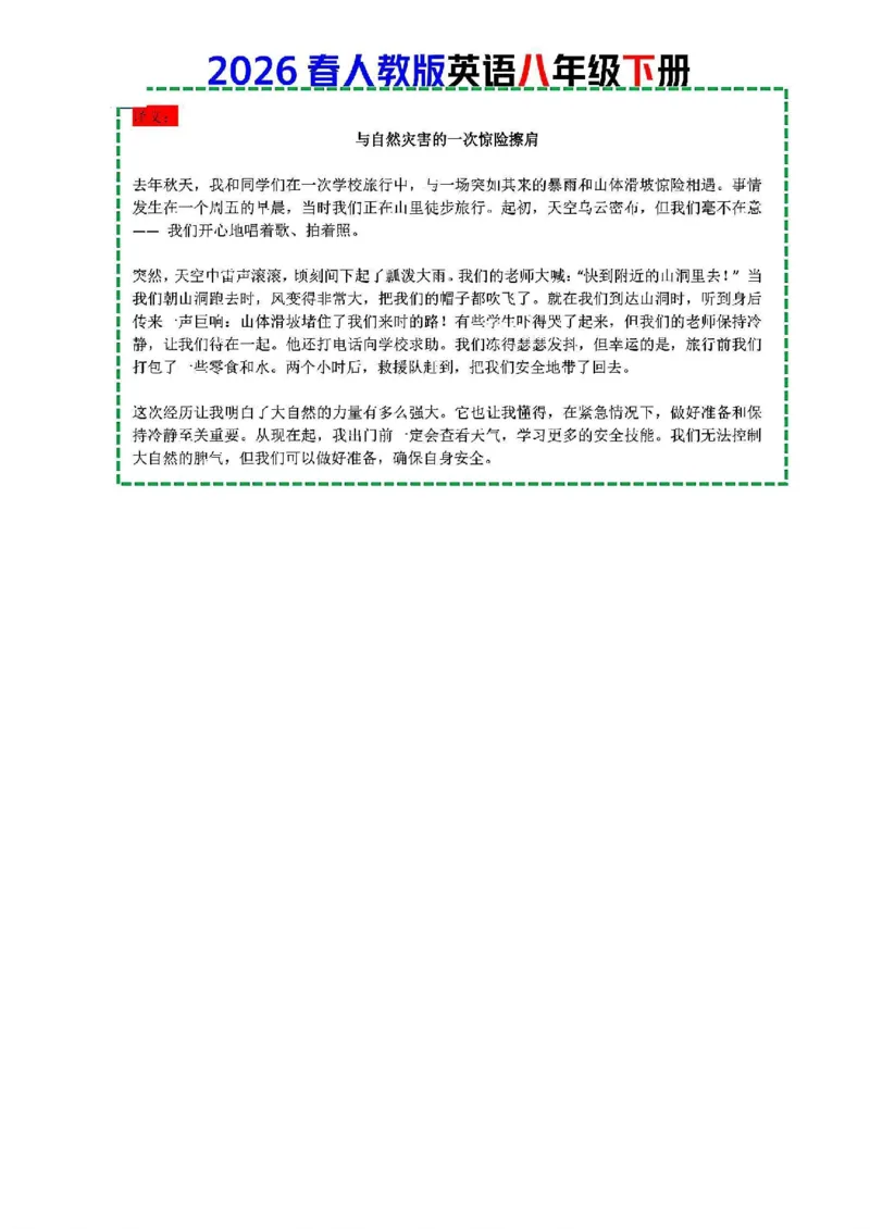 人教版八年级下册英语第五单元作文写作点拨与范文指导_新人教八下资料包_09写作点拨与范文（全）