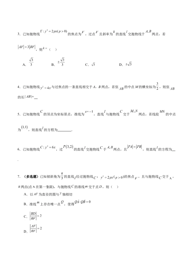 微考点6-5利用二级结论秒杀抛物线中的选填题（原卷版）_2.2025数学总复习_2024年新高考资料_2.2024二轮复习_高频考点解密2024年高考数学二轮复习高频考点追踪与预测（新高考专用）