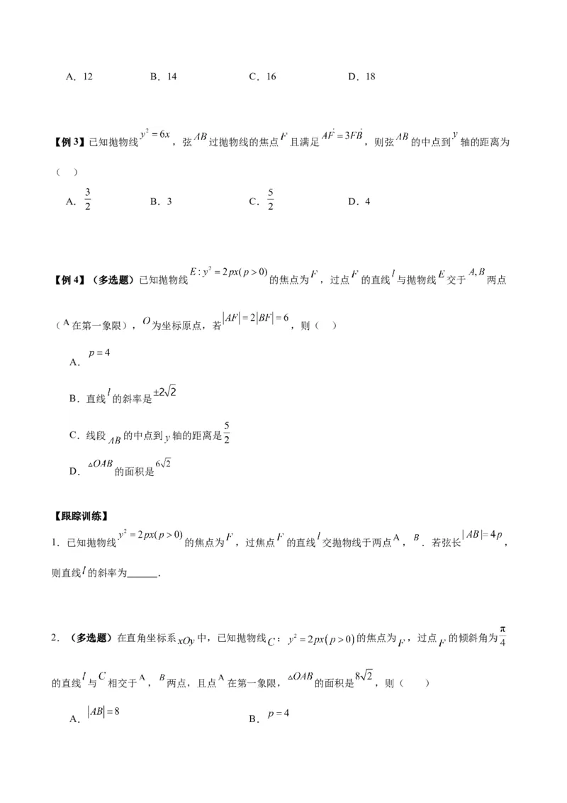 微考点6-5利用二级结论秒杀抛物线中的选填题（原卷版）_2.2025数学总复习_2024年新高考资料_2.2024二轮复习_高频考点解密2024年高考数学二轮复习高频考点追踪与预测（新高考专用）