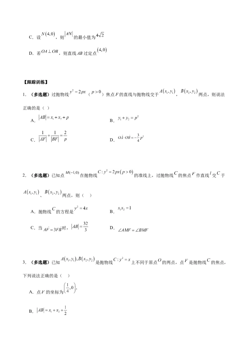 微考点6-5利用二级结论秒杀抛物线中的选填题（原卷版）_2.2025数学总复习_2024年新高考资料_2.2024二轮复习_高频考点解密2024年高考数学二轮复习高频考点追踪与预测（新高考专用）