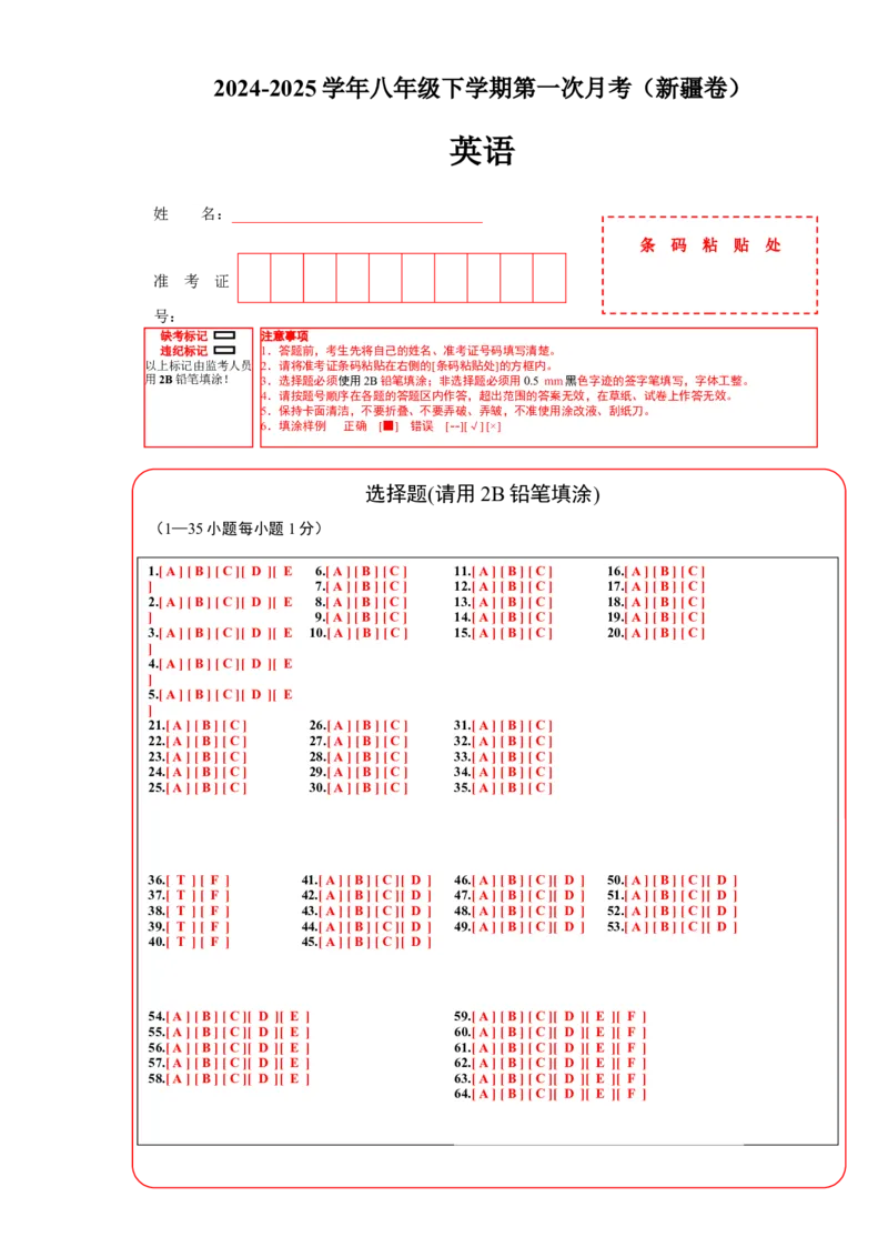 答题卡_新人教八下资料包_00、更新资料3月16日_单元重难点易错题精练-U216_八年级英语下学期第一次月考(新疆卷)-（人教版）