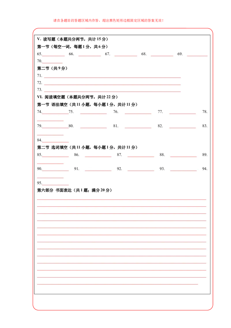 答题卡_新人教八下资料包_00、更新资料3月16日_单元重难点易错题精练-U216_八年级英语下学期第一次月考(新疆卷)-（人教版）