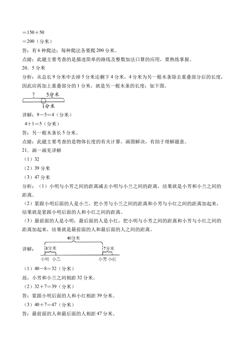5.1认识分米和毫米（学霸课堂笔记）（苏教版）_二年级数学下册（苏教版）_第四套_母题专项练习-K36_2024版