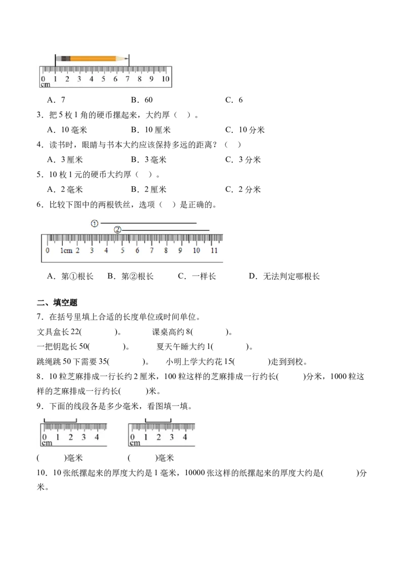 5.1认识分米和毫米（学霸课堂笔记）（苏教版）_二年级数学下册（苏教版）_第四套_母题专项练习-K36_2024版