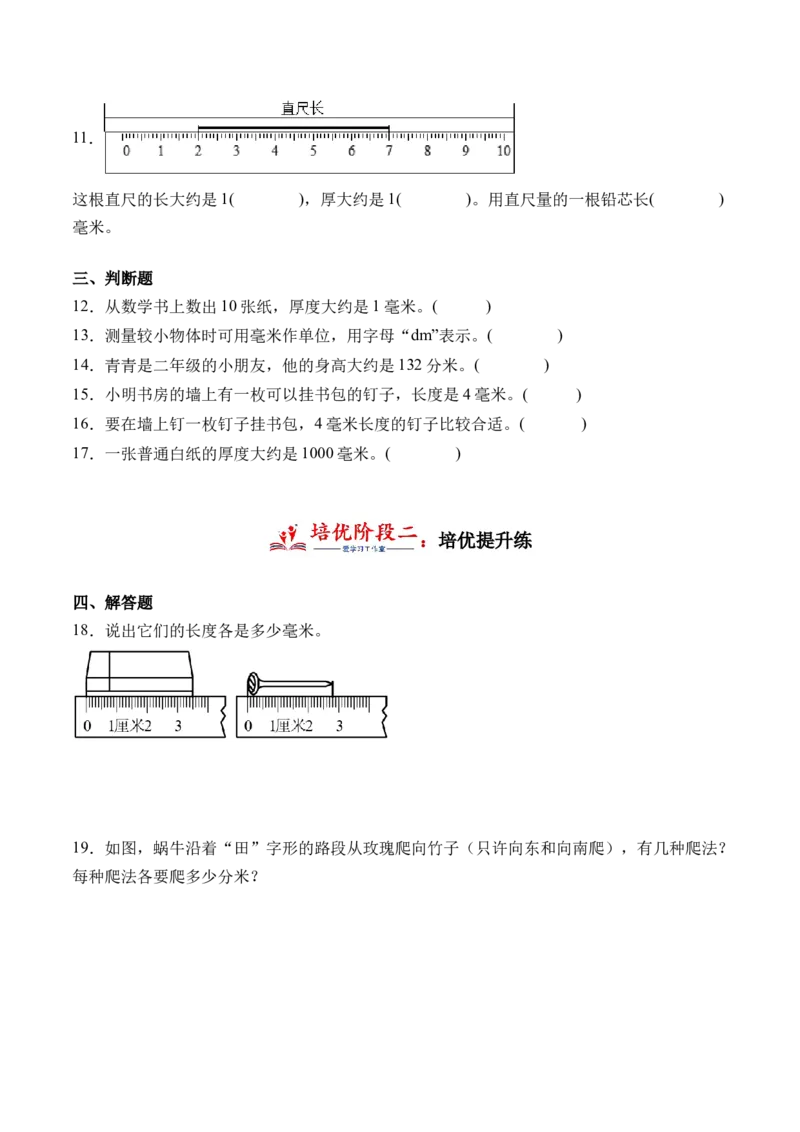 5.1认识分米和毫米（学霸课堂笔记）（苏教版）_二年级数学下册（苏教版）_第四套_母题专项练习-K36_2024版