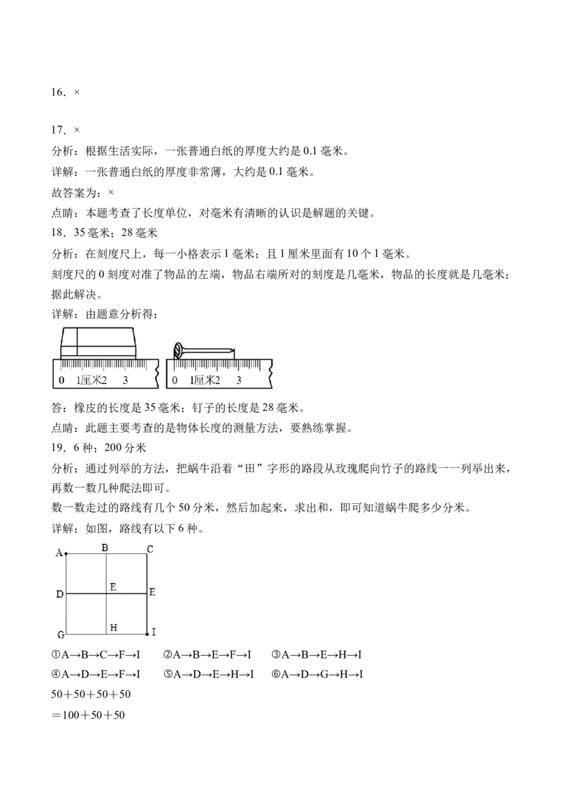 5.1认识分米和毫米（学霸课堂笔记）（苏教版）_二年级数学下册（苏教版）_第四套_母题专项练习-K36_2024版