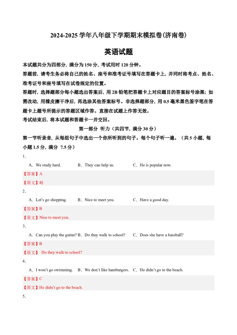 八年级济南期末考试(教师版)_新人教八下资料包_00、更新资料3月16日_单元重难点易错题精练-U216_八年级英语下学期期末模拟卷（山东济南专用）-（人教版）