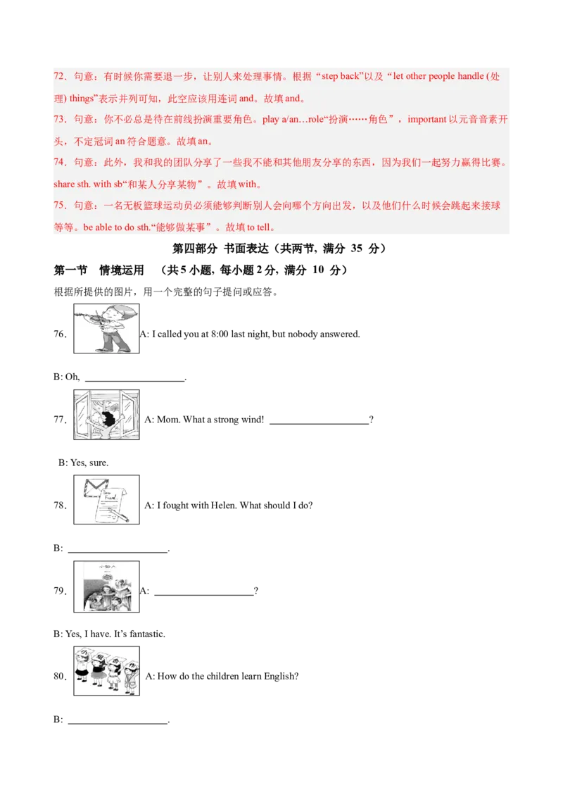 八年级济南期末考试(教师版)_新人教八下资料包_00、更新资料3月16日_单元重难点易错题精练-U216_八年级英语下学期期末模拟卷（山东济南专用）-（人教版）