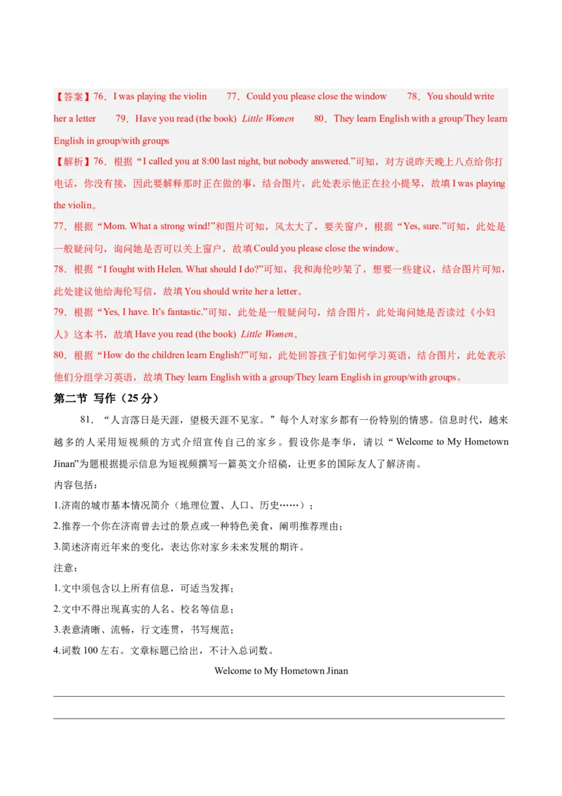 八年级济南期末考试(教师版)_新人教八下资料包_00、更新资料3月16日_单元重难点易错题精练-U216_八年级英语下学期期末模拟卷（山东济南专用）-（人教版）