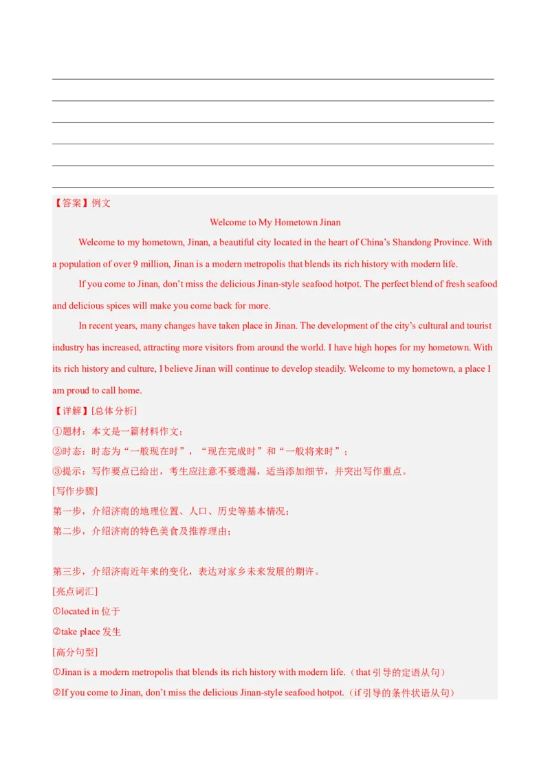 八年级济南期末考试(教师版)_新人教八下资料包_00、更新资料3月16日_单元重难点易错题精练-U216_八年级英语下学期期末模拟卷（山东济南专用）-（人教版）