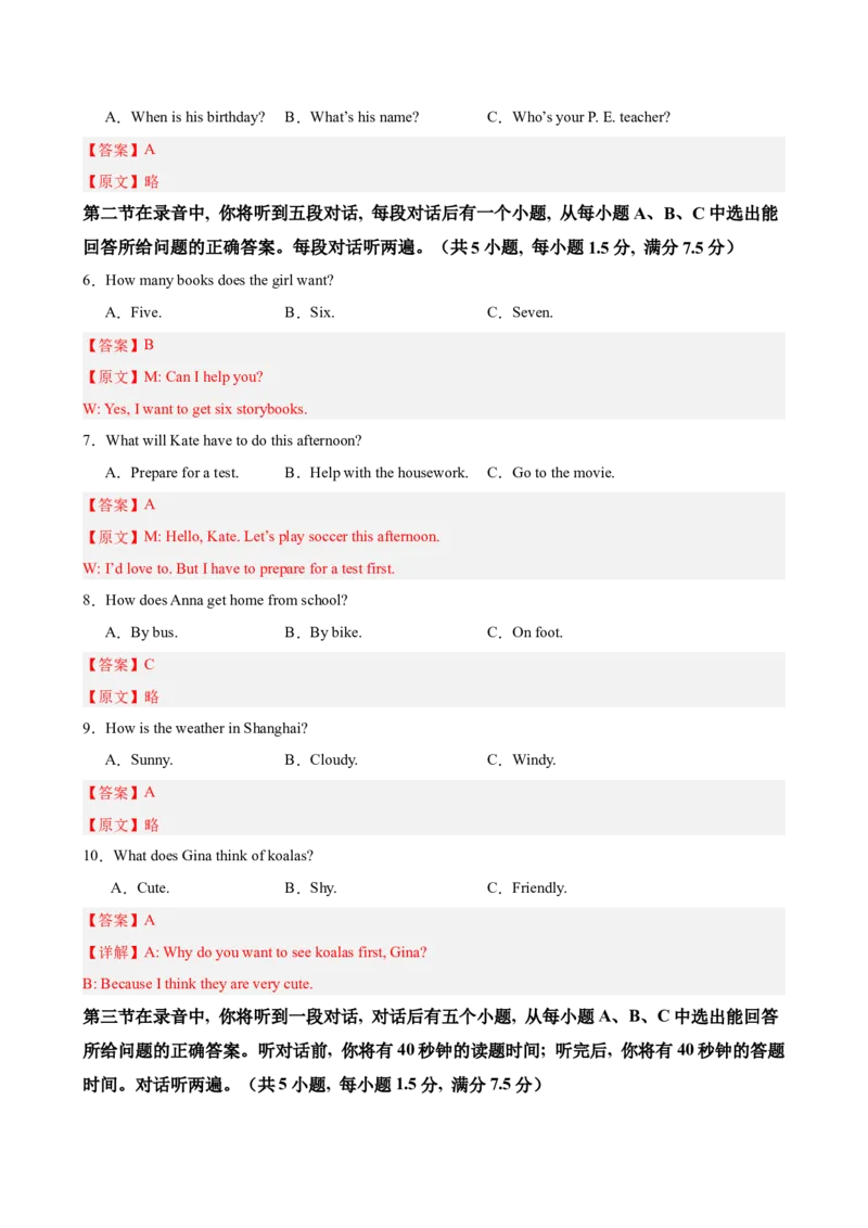八年级济南期末考试(教师版)_新人教八下资料包_00、更新资料3月16日_单元重难点易错题精练-U216_八年级英语下学期期末模拟卷（山东济南专用）-（人教版）