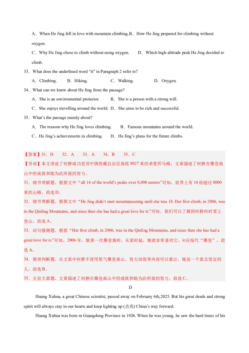 八年级济南期末考试(教师版)_新人教八下资料包_00、更新资料3月16日_单元重难点易错题精练-U216_八年级英语下学期期末模拟卷（山东济南专用）-（人教版）
