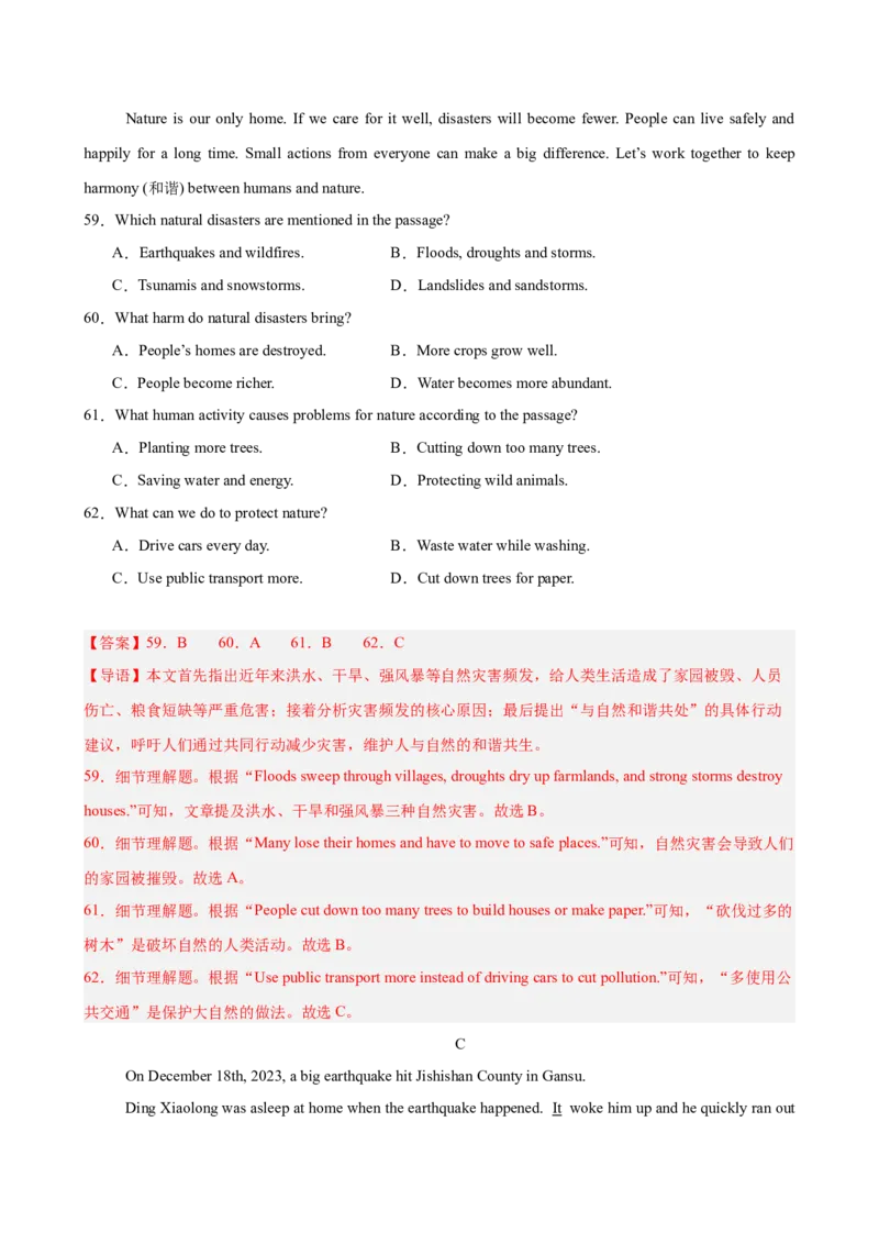 八年级Unit5单元自测&middot;安徽卷专用（解析版）_新人教八下资料包_00、更新资料3月16日_单元测试(4)_新课标资料（看这里面）_Unit5Nature&rsquo;sTemper（单元自测&middot;安徽卷专用）