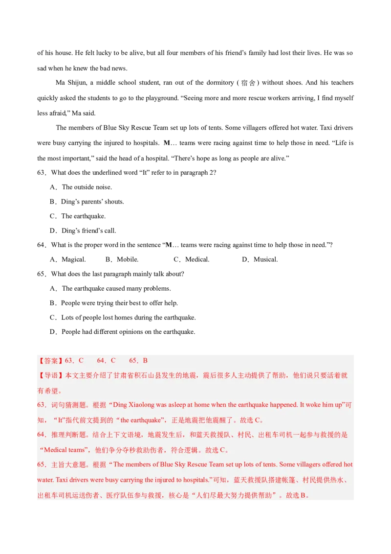 八年级Unit5单元自测&middot;安徽卷专用（解析版）_新人教八下资料包_00、更新资料3月16日_单元测试(4)_新课标资料（看这里面）_Unit5Nature&rsquo;sTemper（单元自测&middot;安徽卷专用）