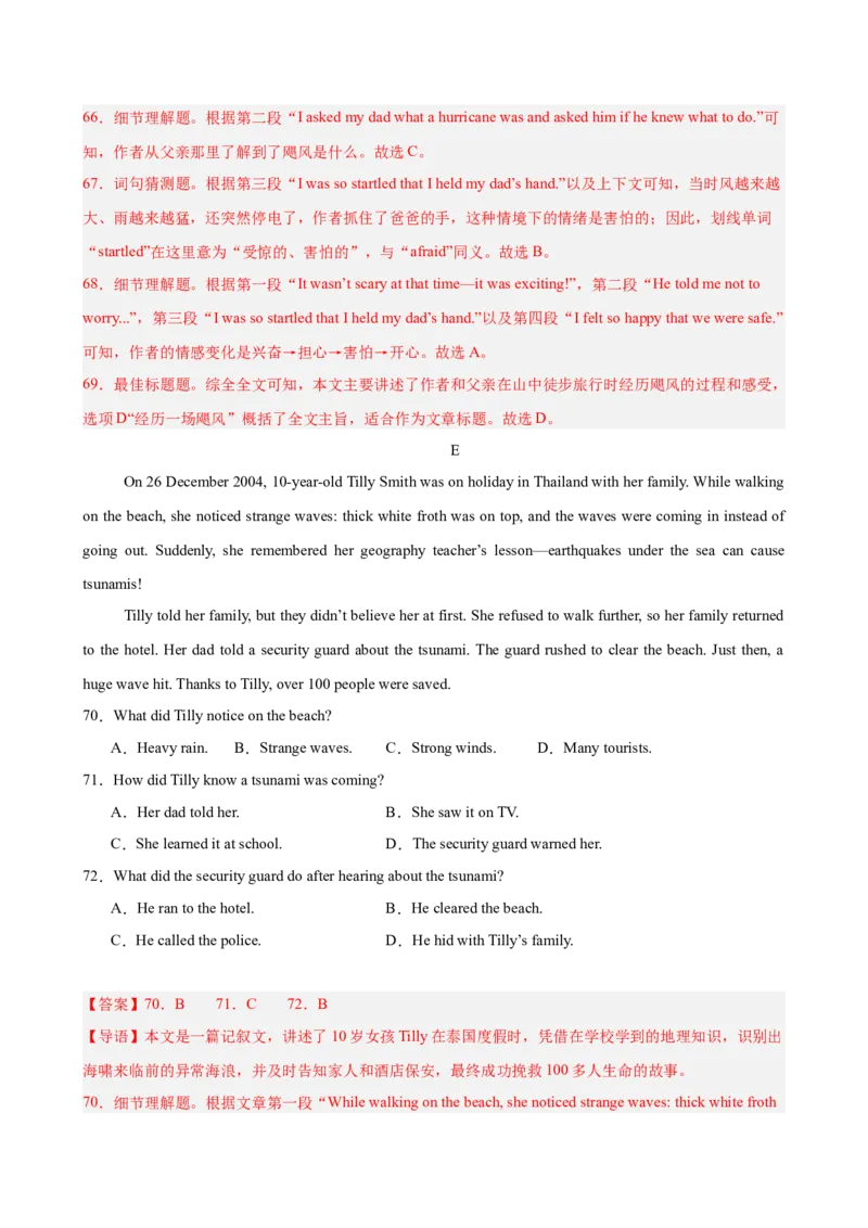 八年级Unit5单元自测&middot;安徽卷专用（解析版）_新人教八下资料包_00、更新资料3月16日_单元测试(4)_新课标资料（看这里面）_Unit5Nature&rsquo;sTemper（单元自测&middot;安徽卷专用）