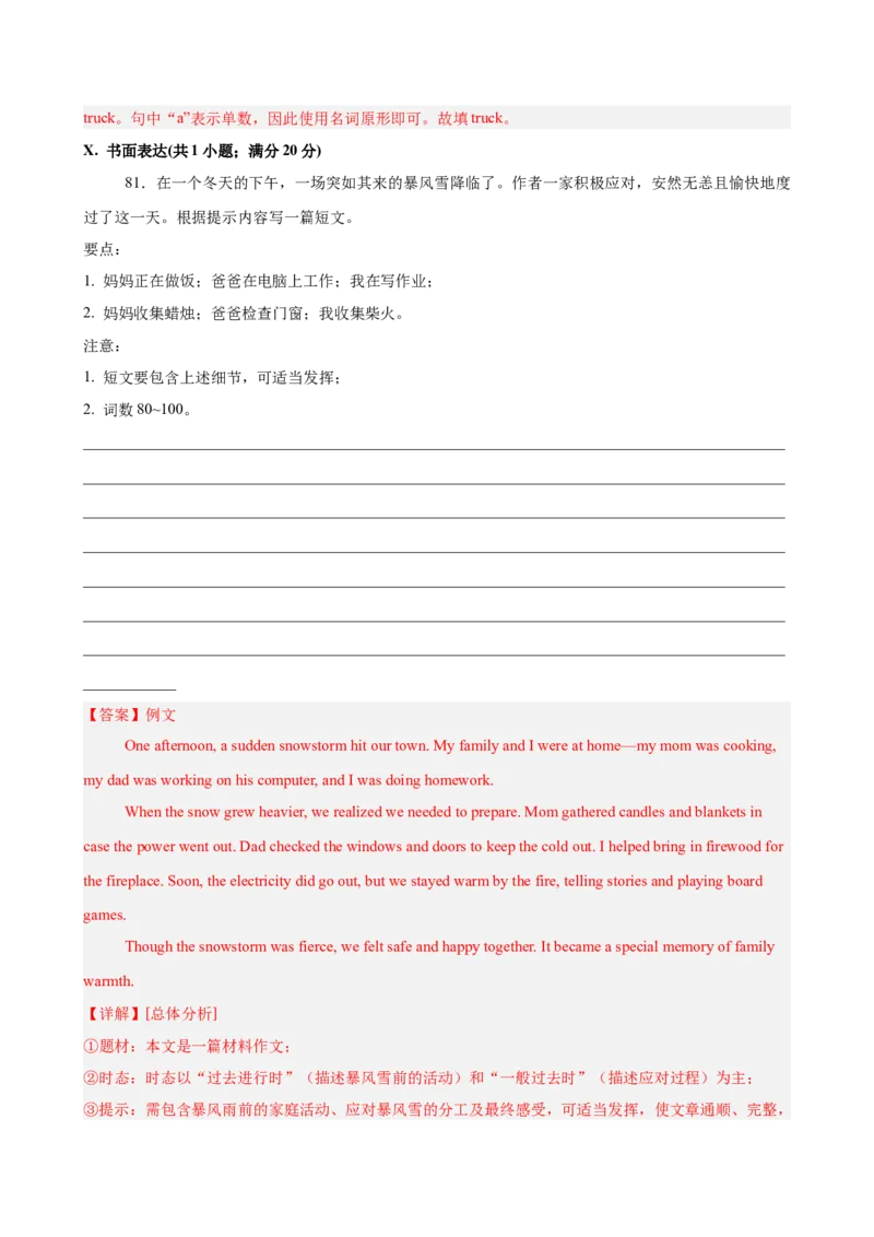 八年级Unit5单元自测&middot;安徽卷专用（解析版）_新人教八下资料包_00、更新资料3月16日_单元测试(4)_新课标资料（看这里面）_Unit5Nature&rsquo;sTemper（单元自测&middot;安徽卷专用）