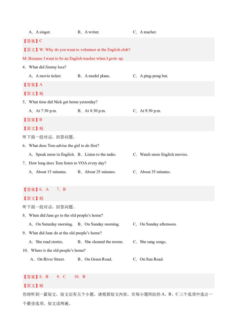 八年级Unit5单元自测&middot;安徽卷专用（解析版）_新人教八下资料包_00、更新资料3月16日_单元测试(4)_新课标资料（看这里面）_Unit5Nature&rsquo;sTemper（单元自测&middot;安徽卷专用）
