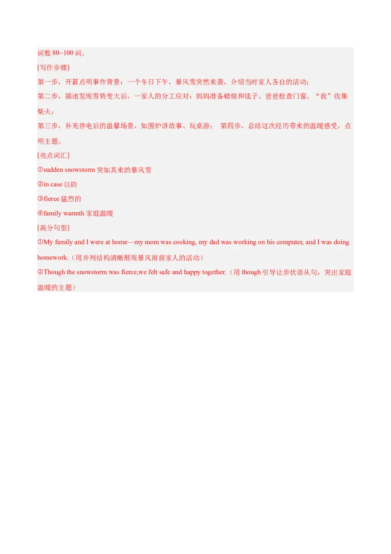 八年级Unit5单元自测&middot;安徽卷专用（解析版）_新人教八下资料包_00、更新资料3月16日_单元测试(4)_新课标资料（看这里面）_Unit5Nature&rsquo;sTemper（单元自测&middot;安徽卷专用）