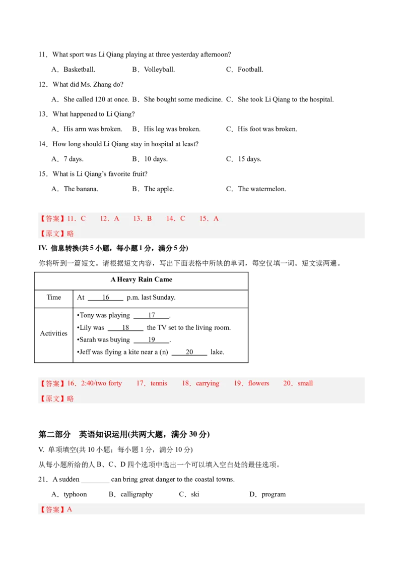 八年级Unit5单元自测&middot;安徽卷专用（解析版）_新人教八下资料包_00、更新资料3月16日_单元测试(4)_新课标资料（看这里面）_Unit5Nature&rsquo;sTemper（单元自测&middot;安徽卷专用）