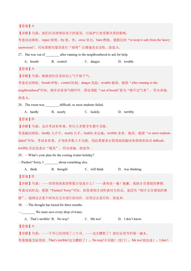 八年级Unit5单元自测&middot;安徽卷专用（解析版）_新人教八下资料包_00、更新资料3月16日_单元测试(4)_新课标资料（看这里面）_Unit5Nature&rsquo;sTemper（单元自测&middot;安徽卷专用）