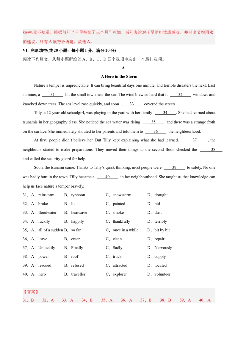 八年级Unit5单元自测&middot;安徽卷专用（解析版）_新人教八下资料包_00、更新资料3月16日_单元测试(4)_新课标资料（看这里面）_Unit5Nature&rsquo;sTemper（单元自测&middot;安徽卷专用）