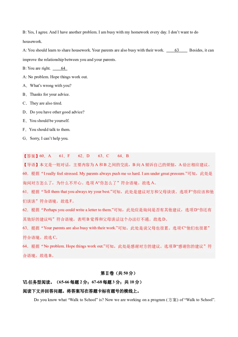 八年级英语下册Unit2单元自测&middot;重庆专用（解析版）_新人教八下资料包_00、更新资料3月16日_单元测试(4)_新课标资料（看这里面）_Unit2StayHealthy（单元自测&middot;重庆专用）