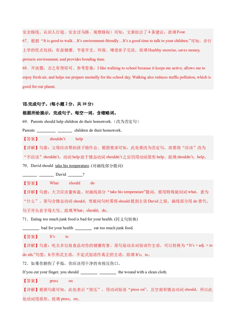 八年级英语下册Unit2单元自测&middot;重庆专用（解析版）_新人教八下资料包_00、更新资料3月16日_单元测试(4)_新课标资料（看这里面）_Unit2StayHealthy（单元自测&middot;重庆专用）