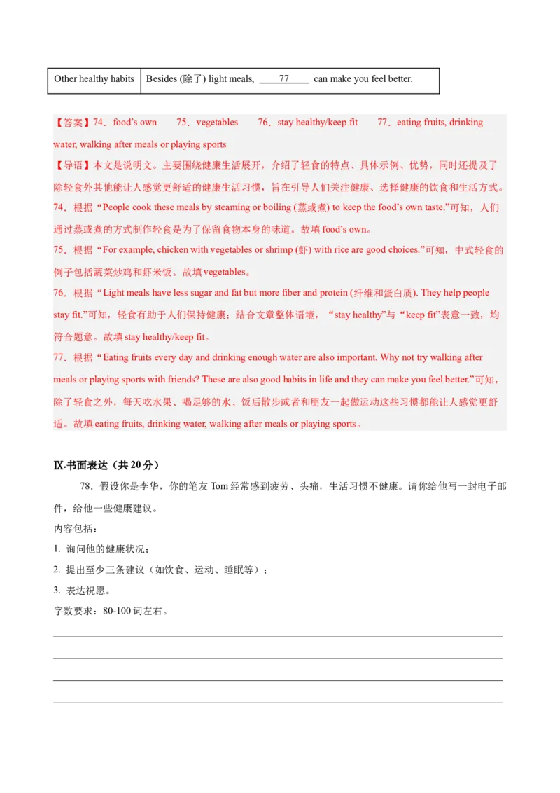 八年级英语下册Unit2单元自测&middot;重庆专用（解析版）_新人教八下资料包_00、更新资料3月16日_单元测试(4)_新课标资料（看这里面）_Unit2StayHealthy（单元自测&middot;重庆专用）