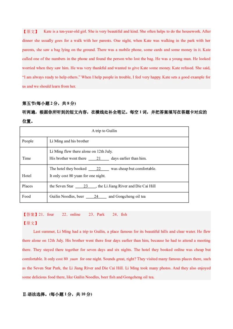 八年级英语下册Unit2单元自测&middot;重庆专用（解析版）_新人教八下资料包_00、更新资料3月16日_单元测试(4)_新课标资料（看这里面）_Unit2StayHealthy（单元自测&middot;重庆专用）