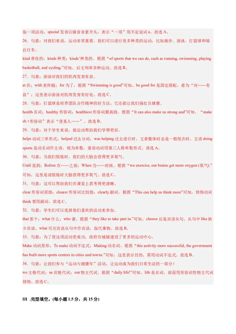 八年级英语下册Unit2单元自测&middot;重庆专用（解析版）_新人教八下资料包_00、更新资料3月16日_单元测试(4)_新课标资料（看这里面）_Unit2StayHealthy（单元自测&middot;重庆专用）