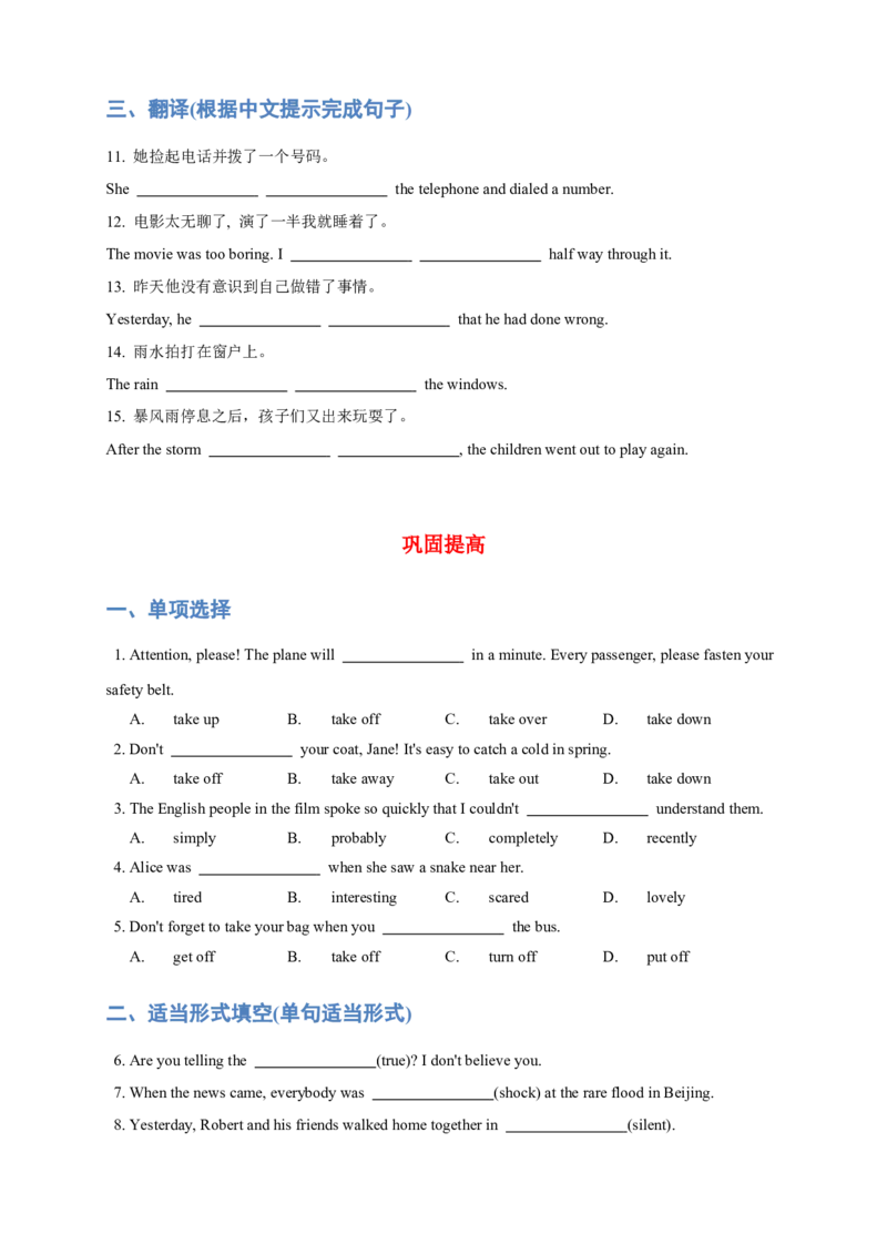 人教版初二（下）英语第9讲：unit5词汇篇（学生版）_新人教八下资料包_00、更新资料3月16日_专项练习(2)